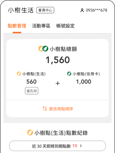 小樹生活會員中心