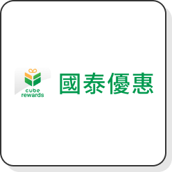 國泰優惠