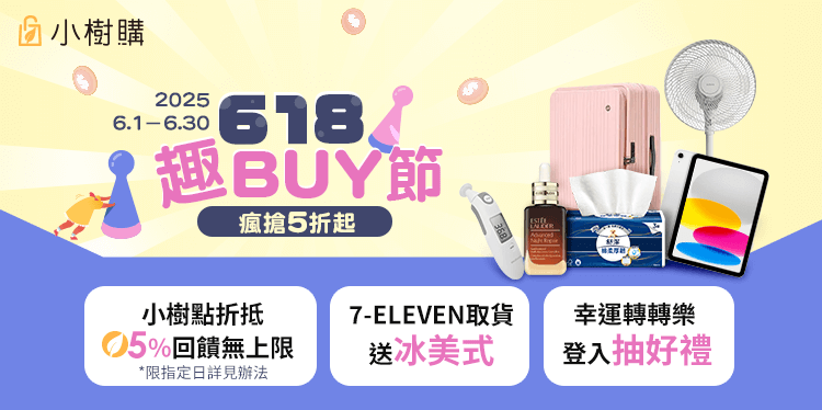 618趣BUY節
