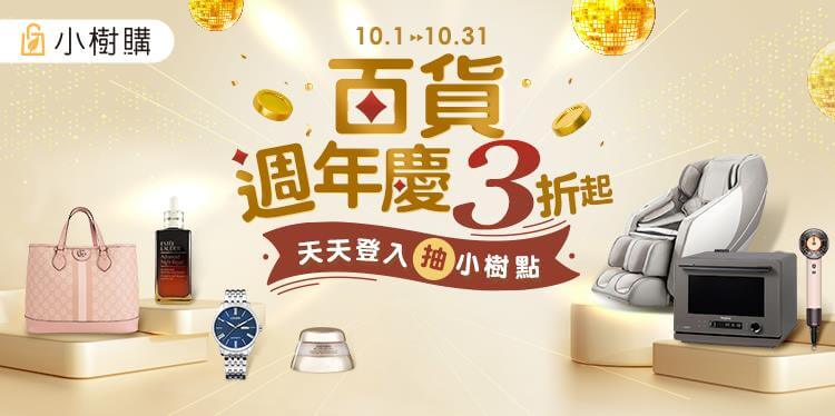 百貨週年慶