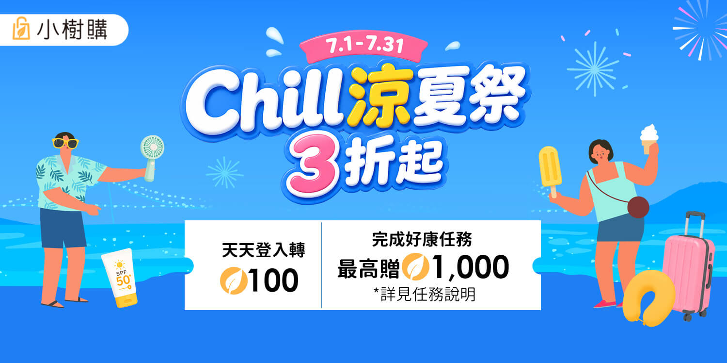 小樹購活動