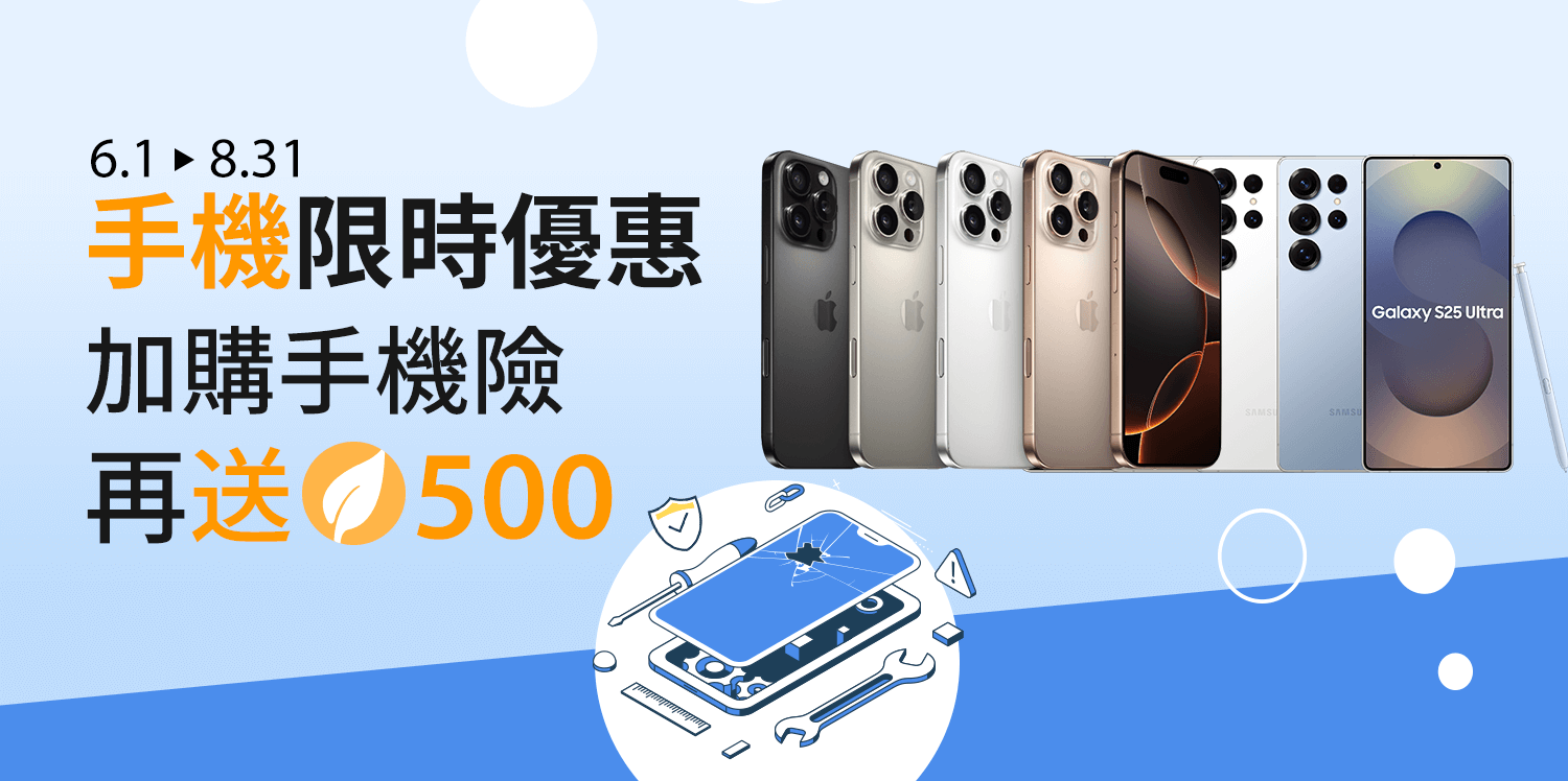 手機限時優惠